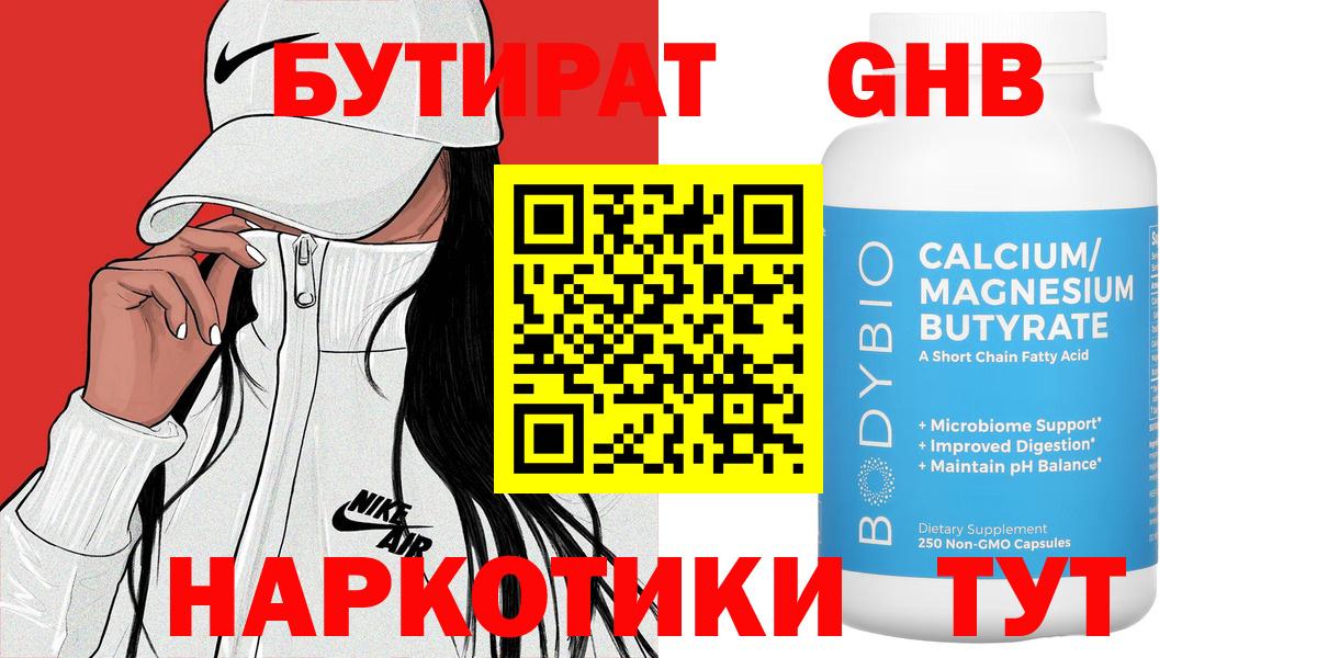 Дедовск  Бутират оксибутират  Вход с VPN 
