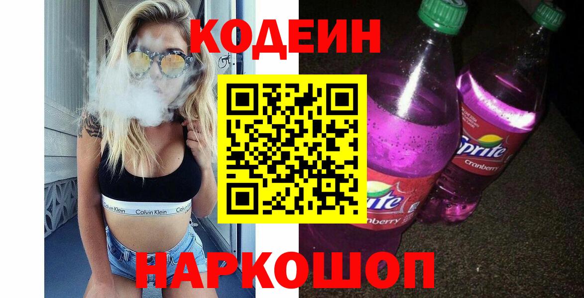 Кодеиновый сироп Lean напиток Lean (лин)  Вход с VPN  где купить наркотик  Дедовск  Кодеин напиток Lean (лин) 