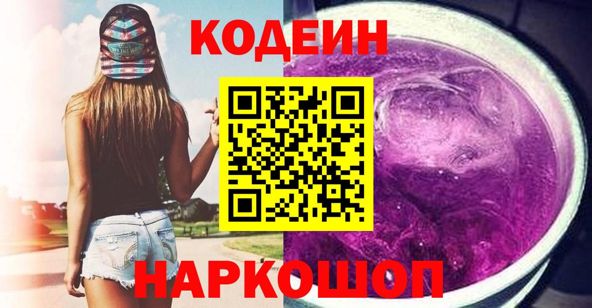 Кодеиновый сироп Lean Purple Drank Дедовск