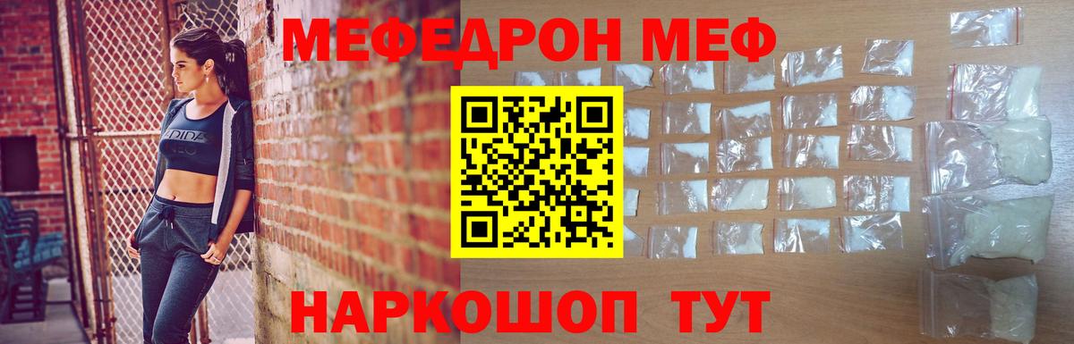 Дедовск  МЯУ-МЯУ  Вход с VPN  МЕФ 4 MMC  Мефедрон кристаллы 