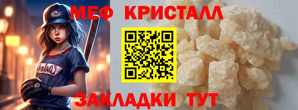 Меф мяу мяу кристаллы Дедовск
